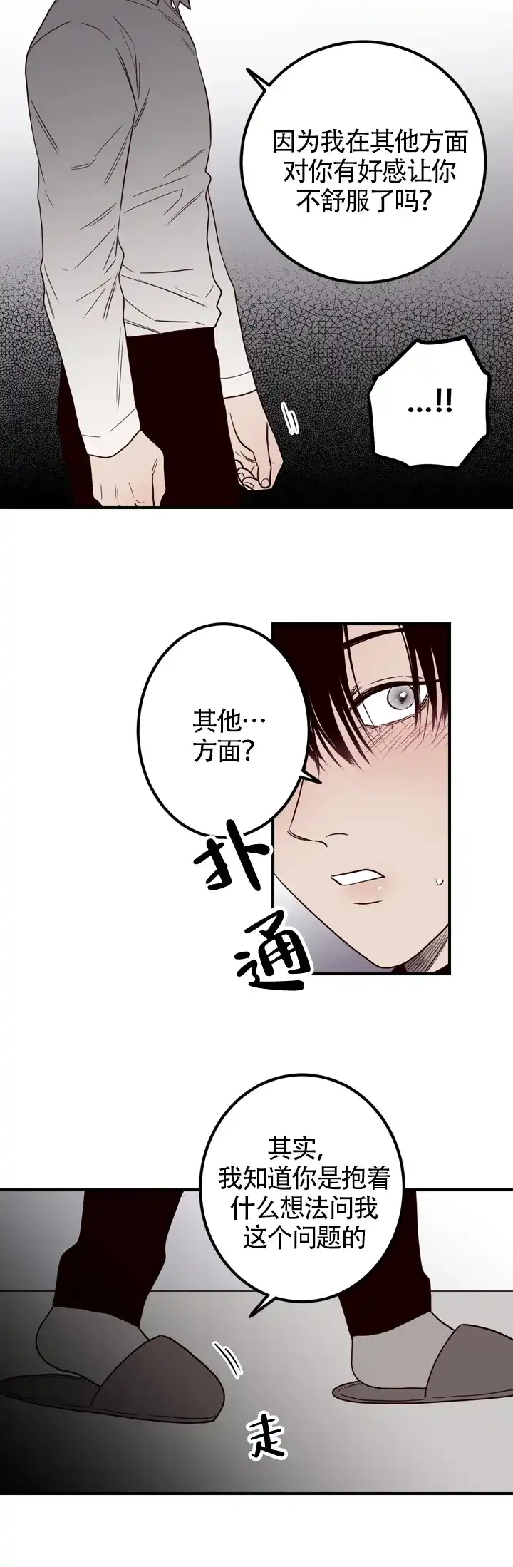 《交叉线》第18话 第4页