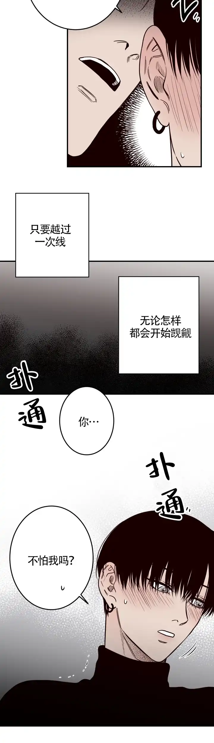 《交叉线》第18话 第10页