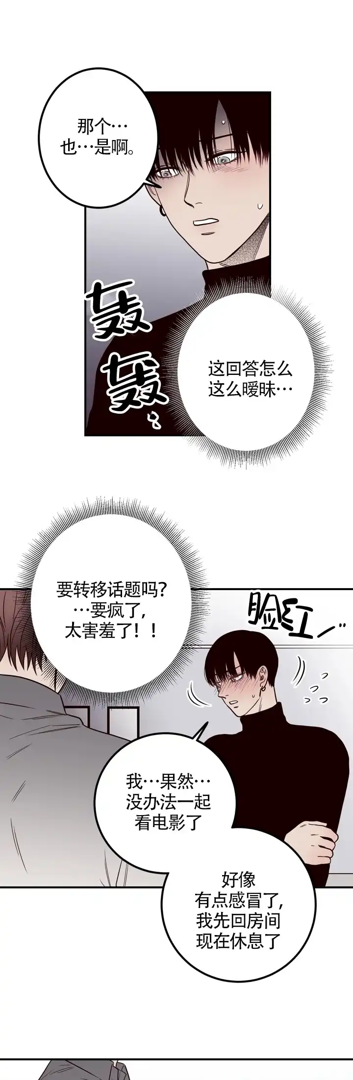 《交叉线》第18话 第3页