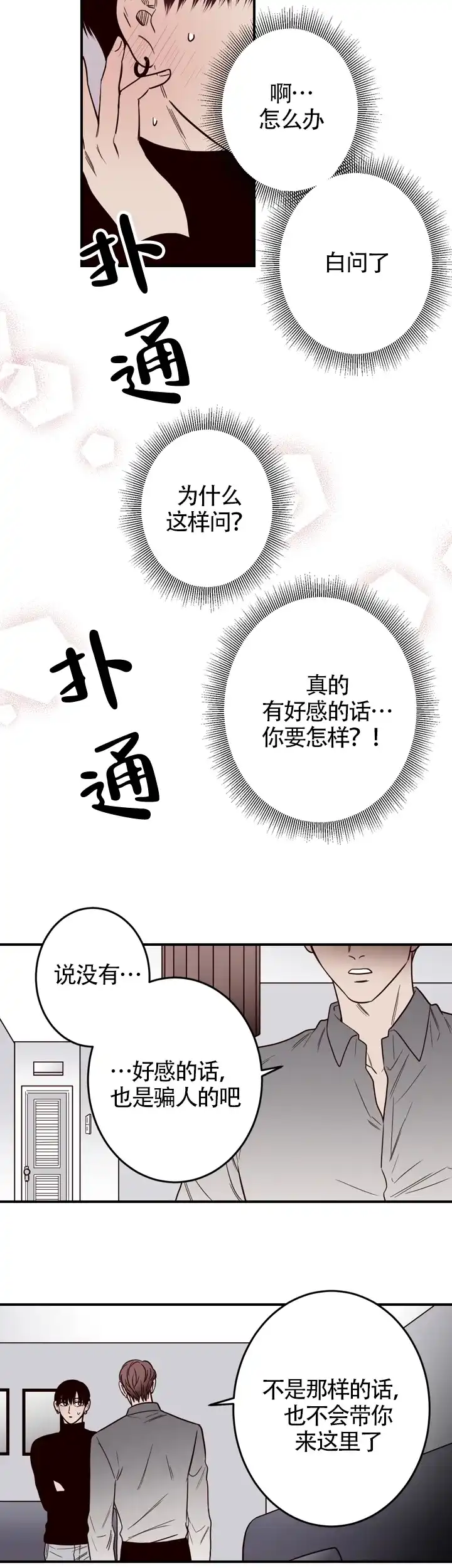 《交叉线》第18话 第2页