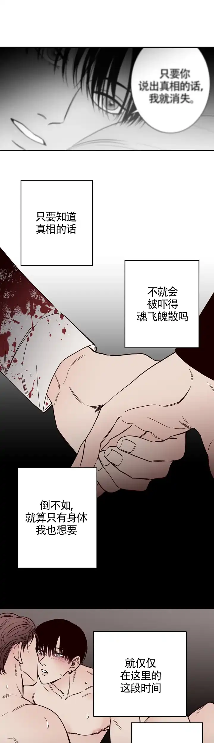 《交叉线》第18话 第7页