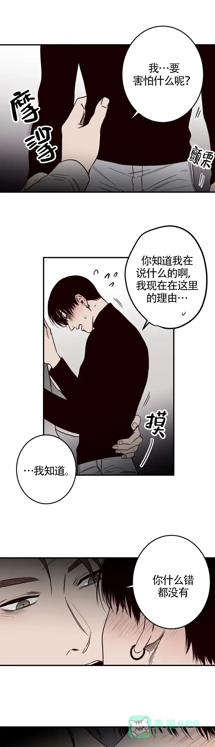 《交叉线》第18话 第11页