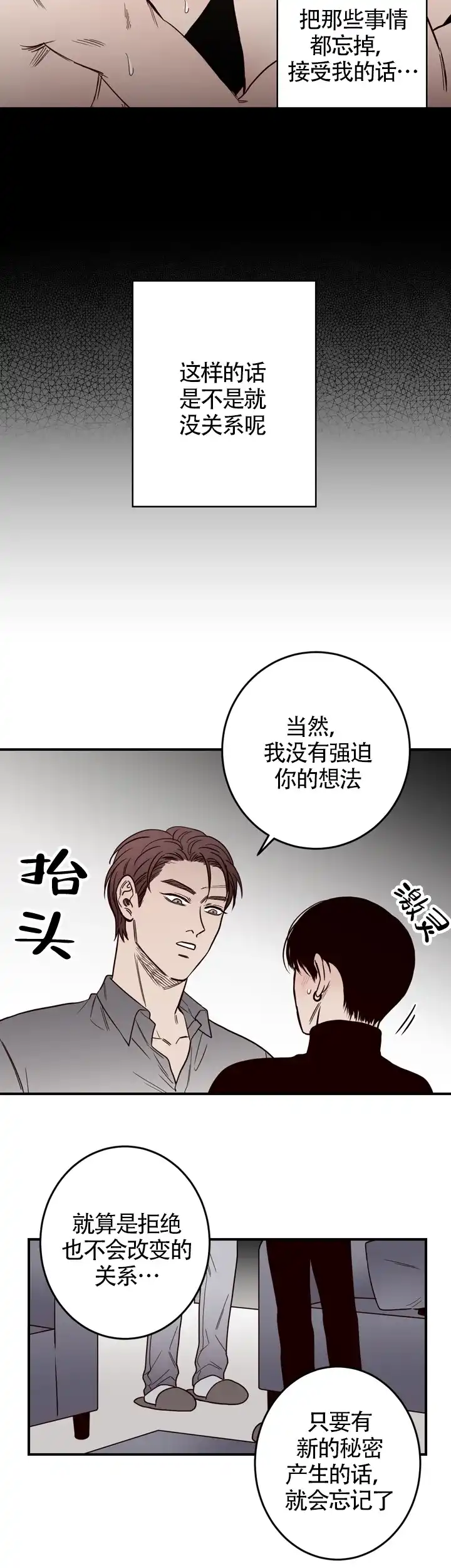 《交叉线》第18话 第8页