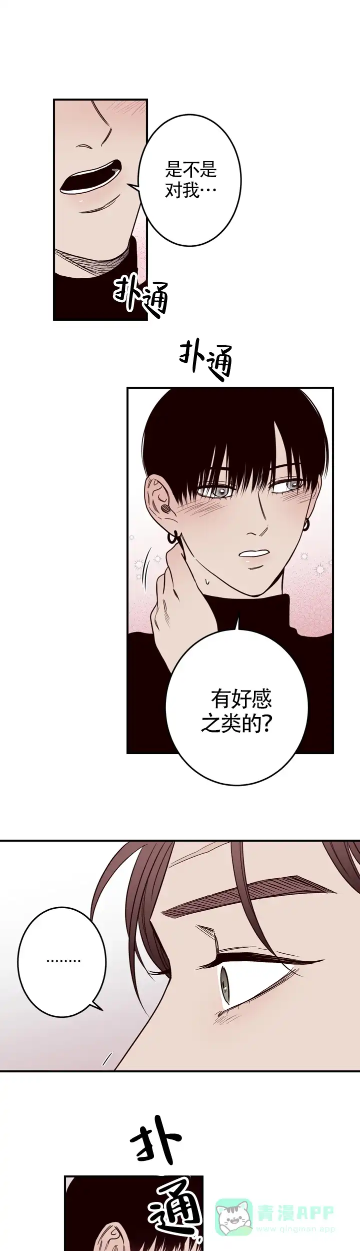《交叉线》第18话 第1页