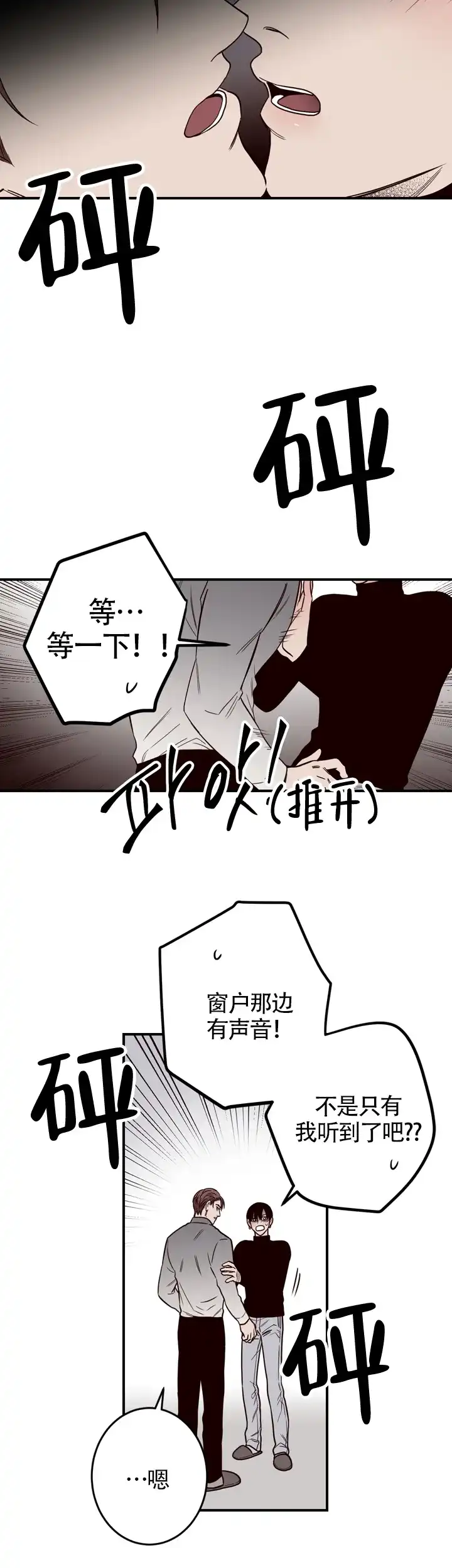《交叉线》第18话 第12页