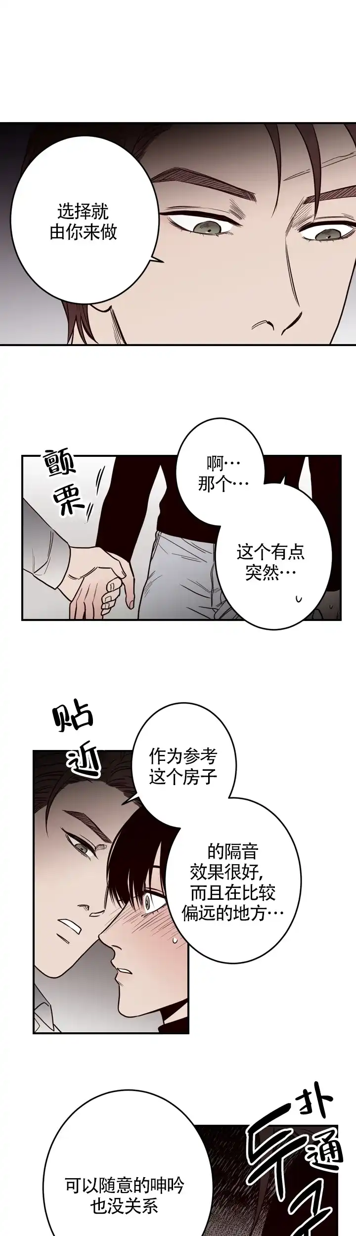 《交叉线》第18话 第9页