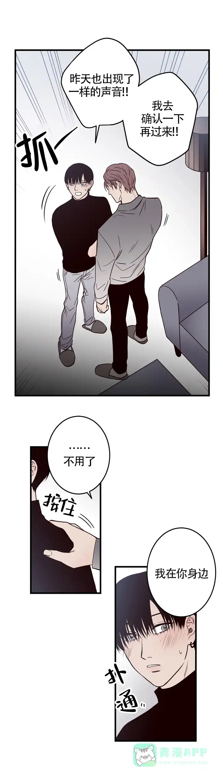 《交叉线》第19话 第1页