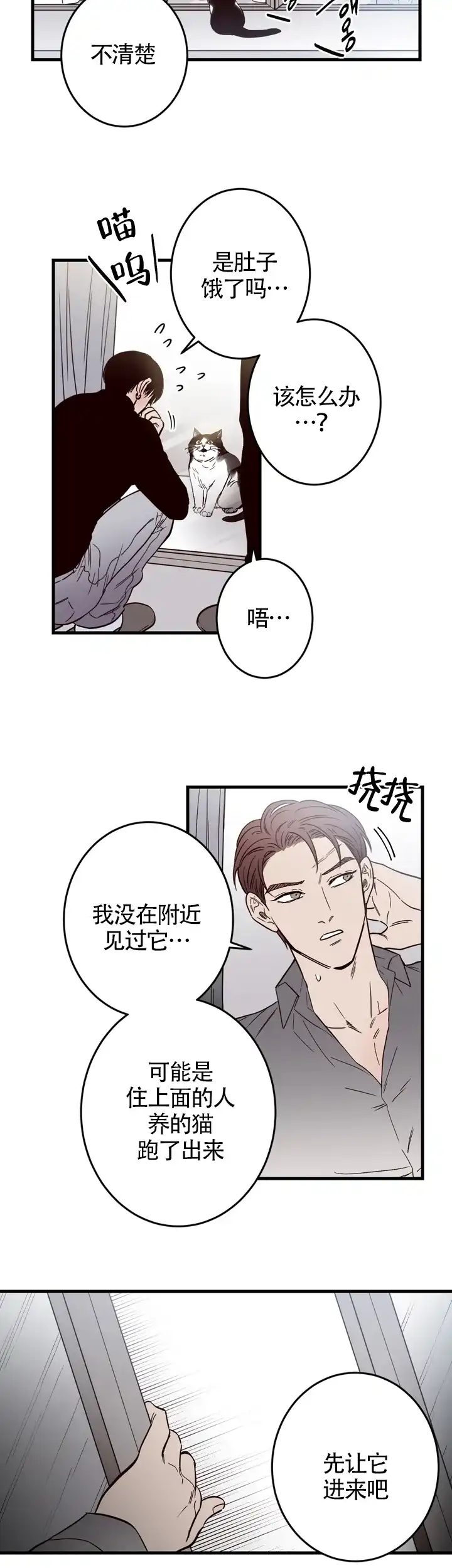 《交叉线》第19话 第4页