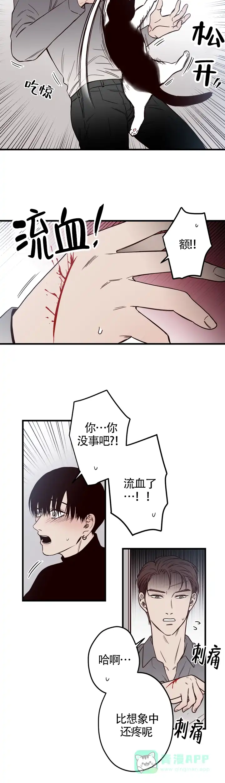 《交叉线》第19话 第6页