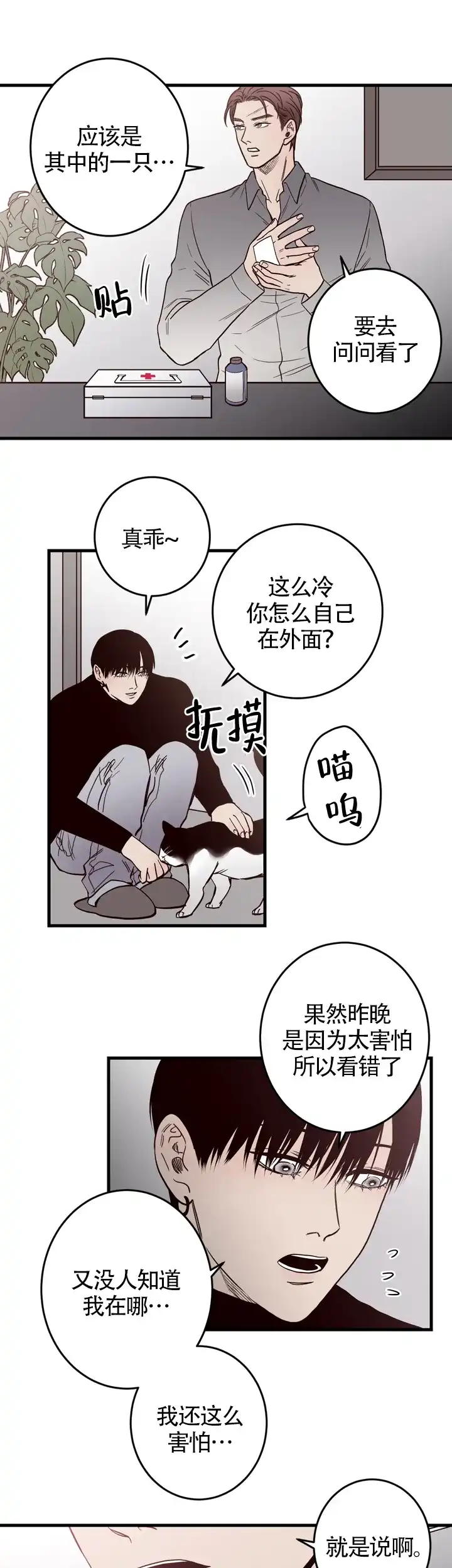 《交叉线》第19话 第9页