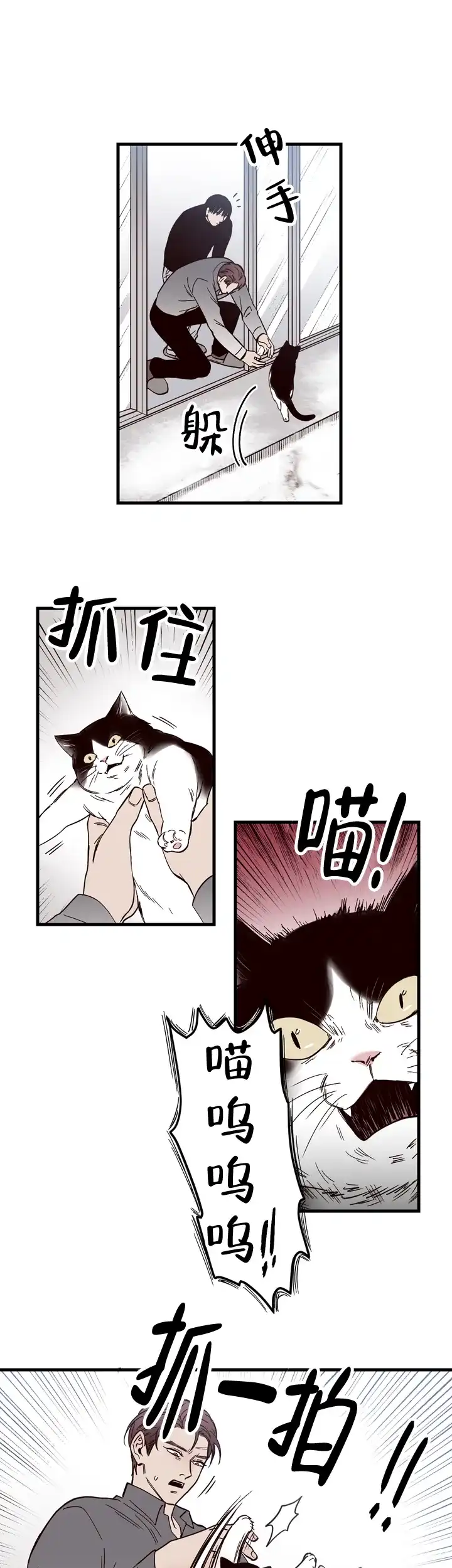 《交叉线》第19话 第5页