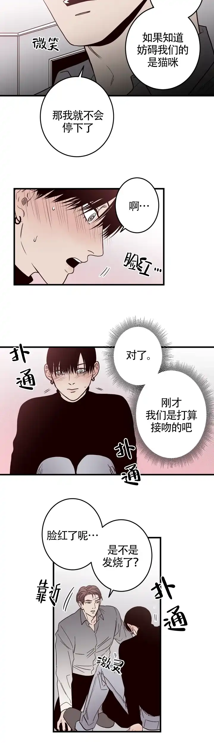 《交叉线》第19话 第10页