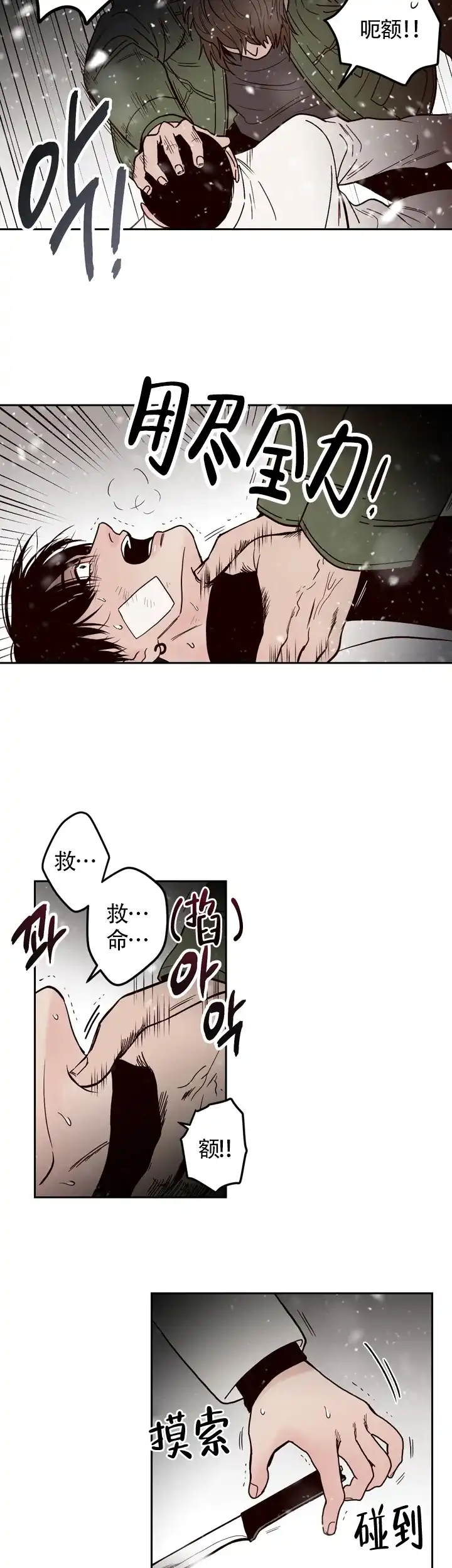 《交叉线》第2话 第3页