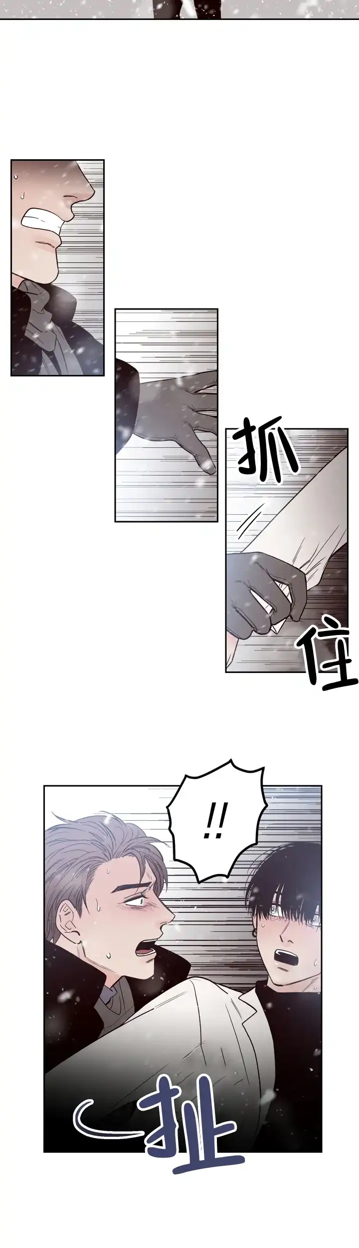 《交叉线》第2话 第9页