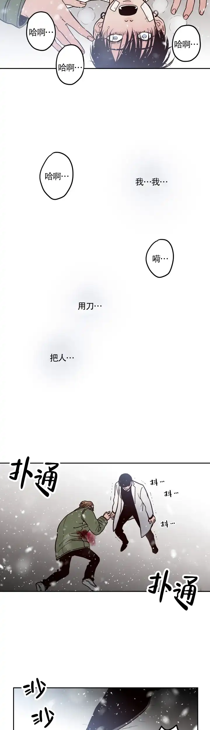 《交叉线》第2话 第5页