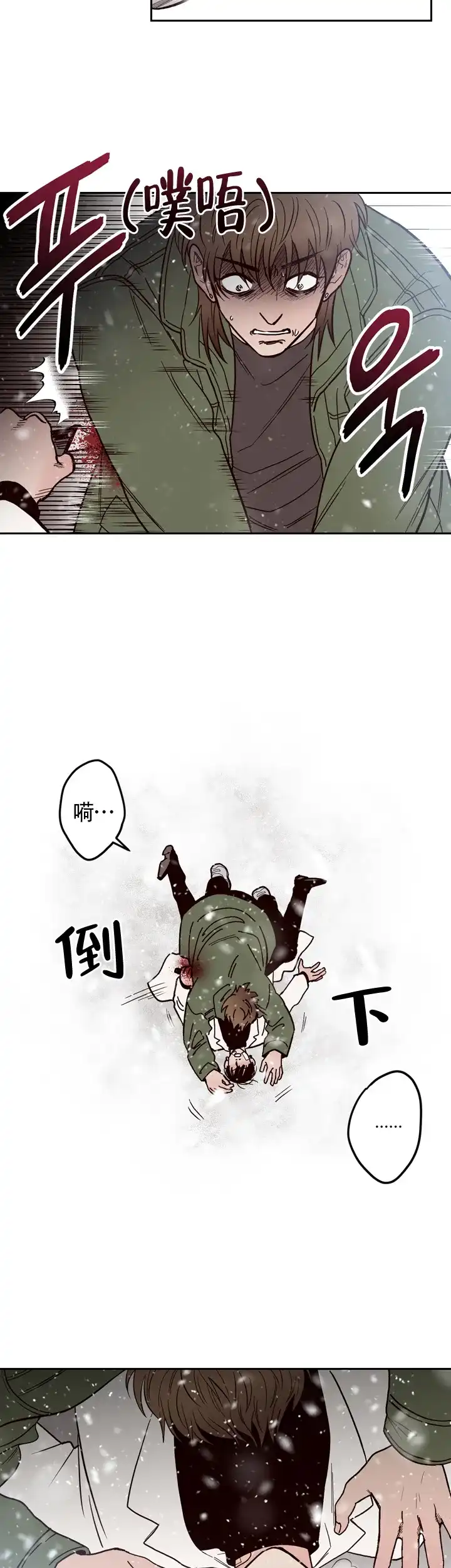 《交叉线》第2话 第4页