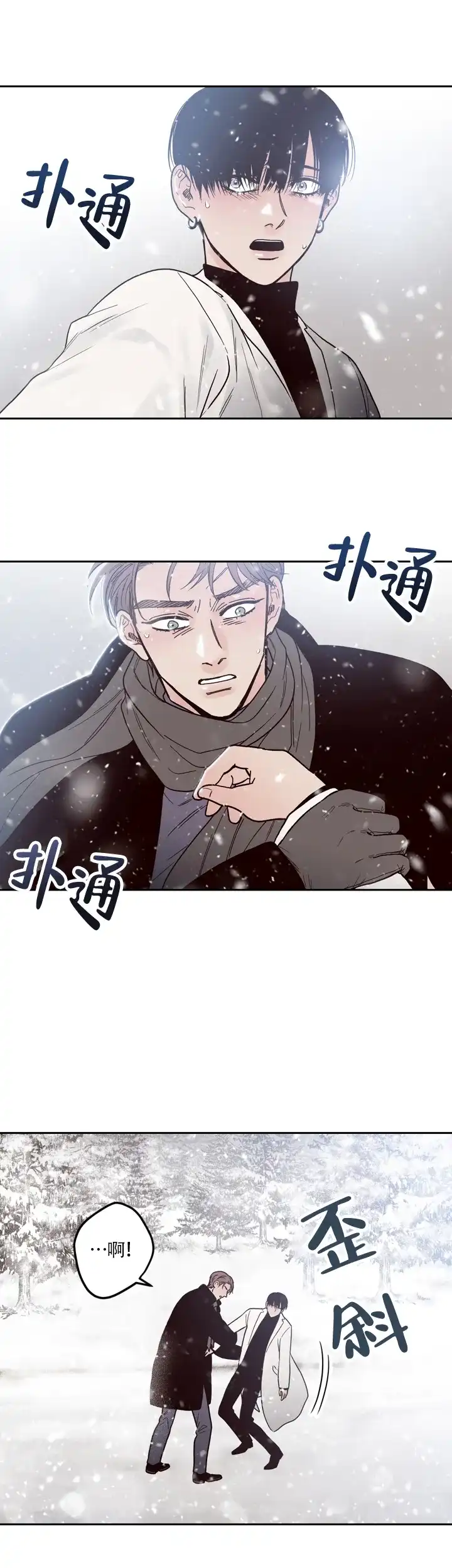 《交叉线》第2话 第10页