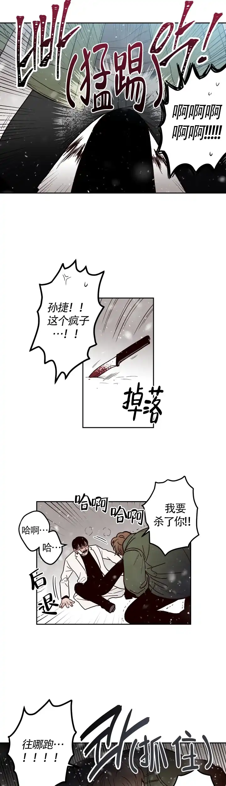 《交叉线》第2话 第2页