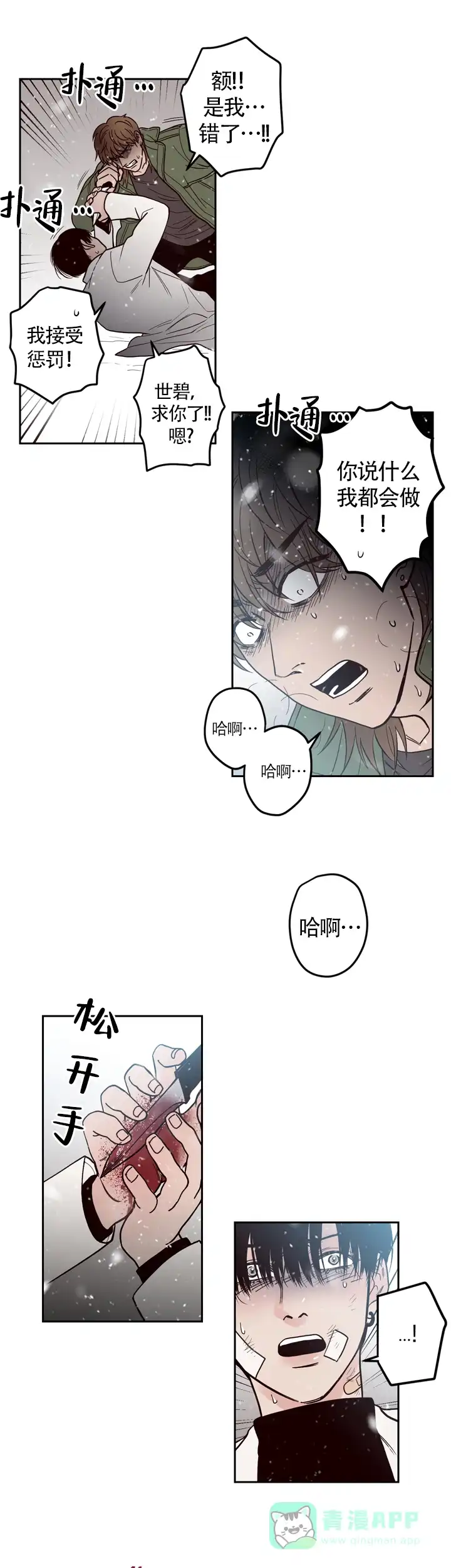 《交叉线》第2话 第1页