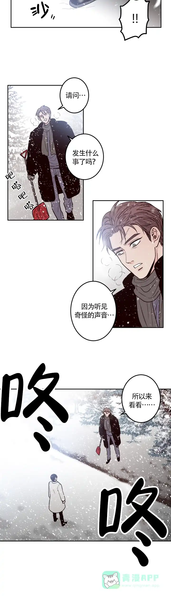 《交叉线》第2话 第6页