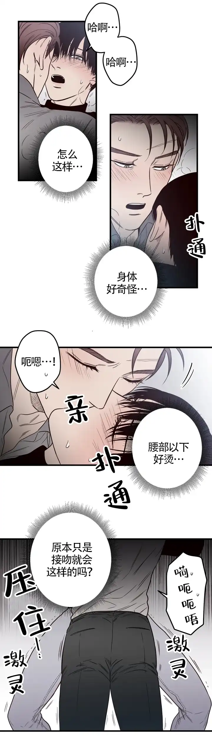 《交叉线》第20话 第4页