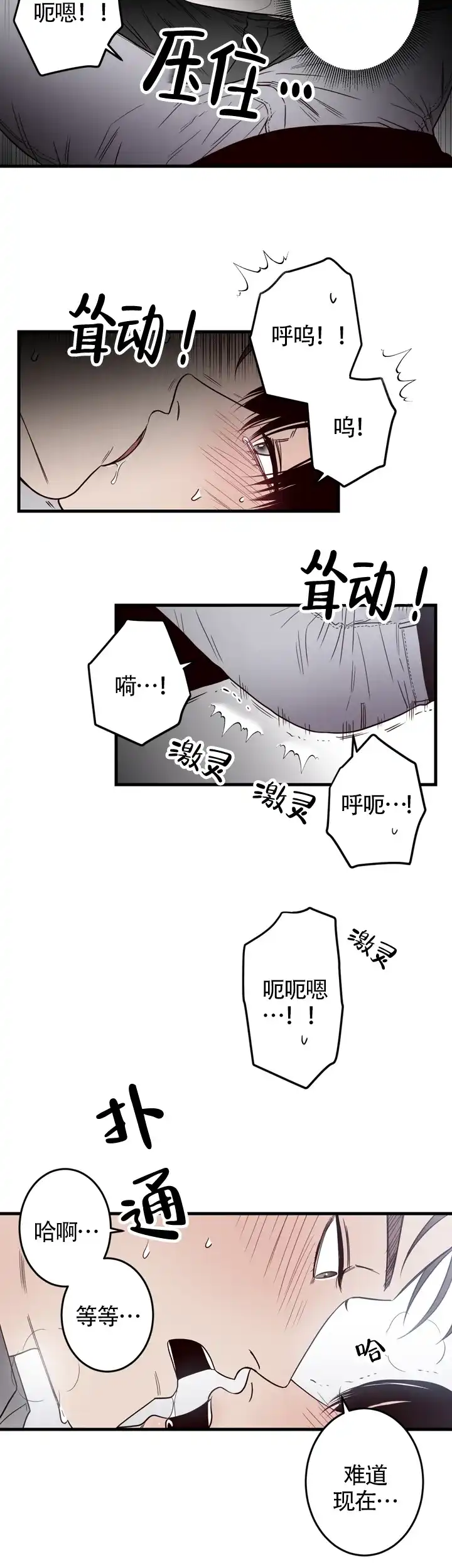 《交叉线》第20话 第8页
