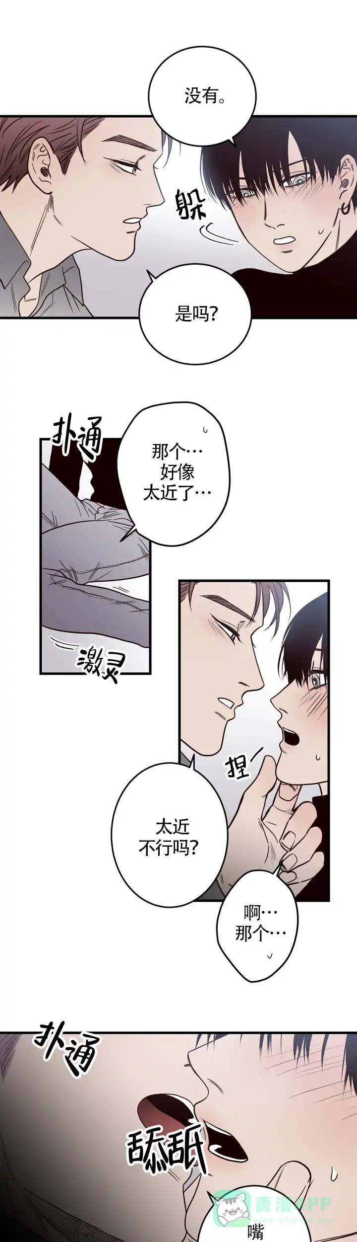 《交叉线》第20话 第1页