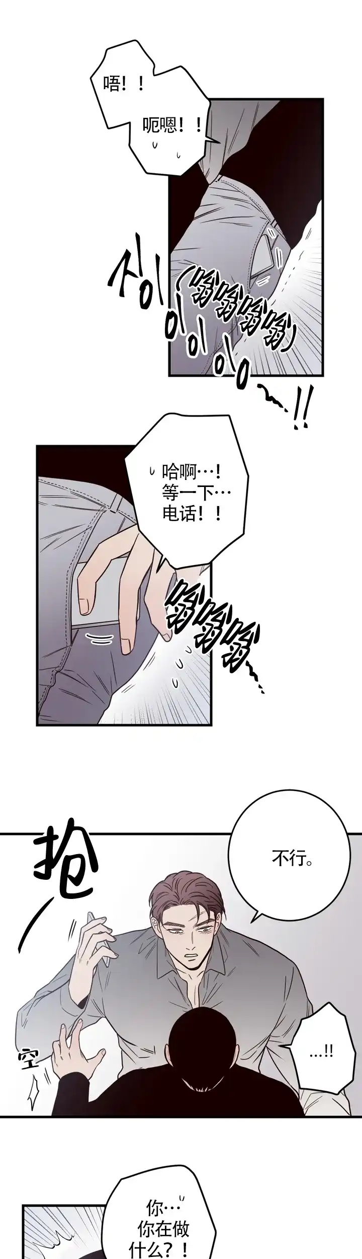 《交叉线》第20话 第5页