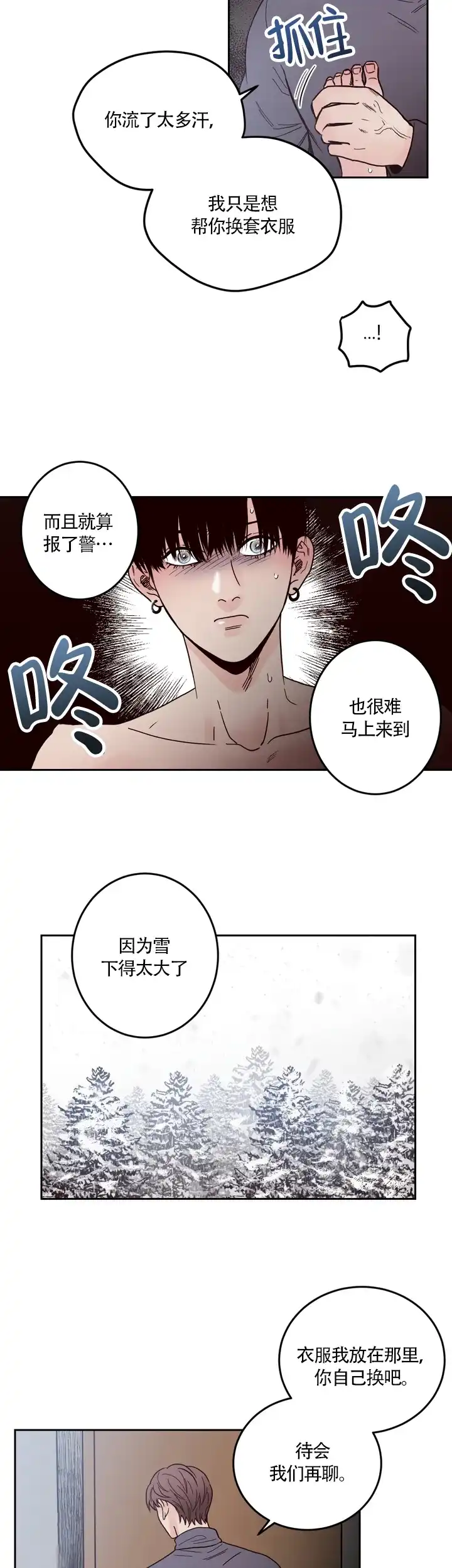 《交叉线》第3话 第10页