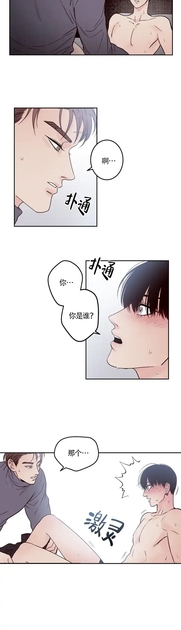 《交叉线》第3话 第8页