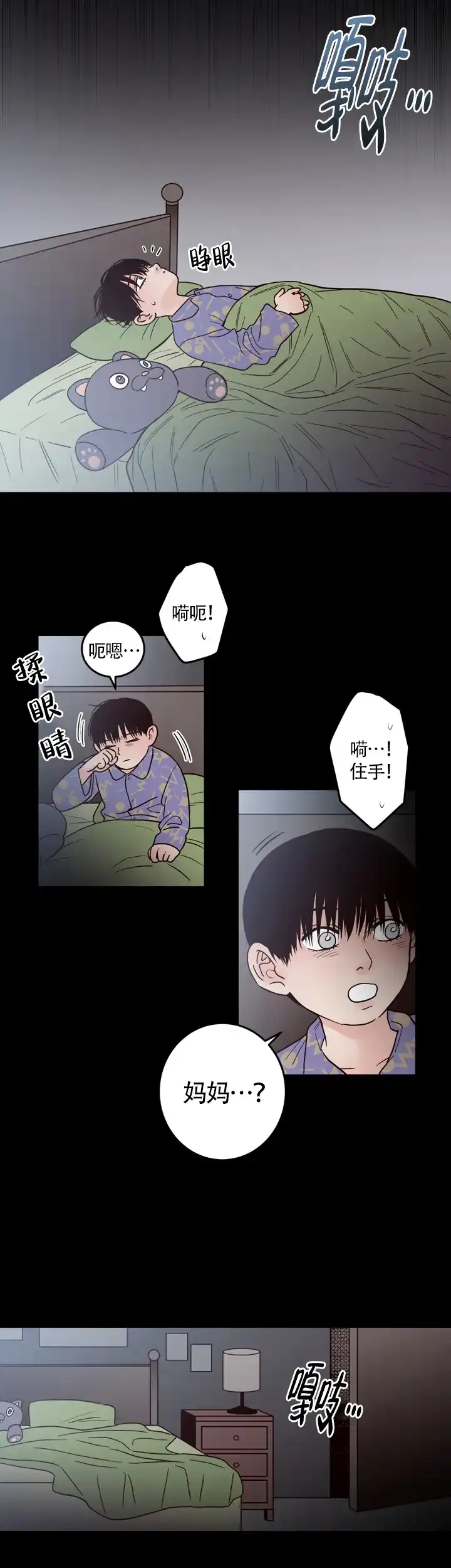 《交叉线》第3话 第5页