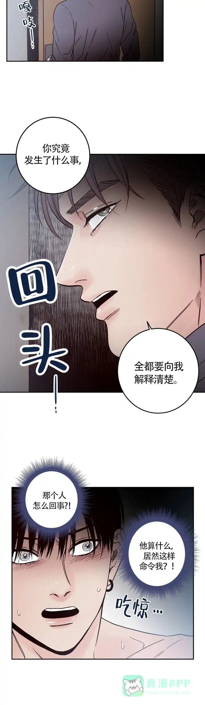 《交叉线》第3话 第11页