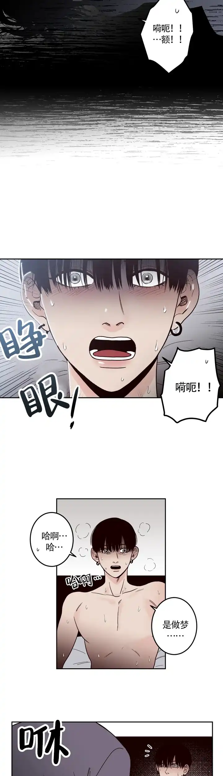 《交叉线》第3话 第7页