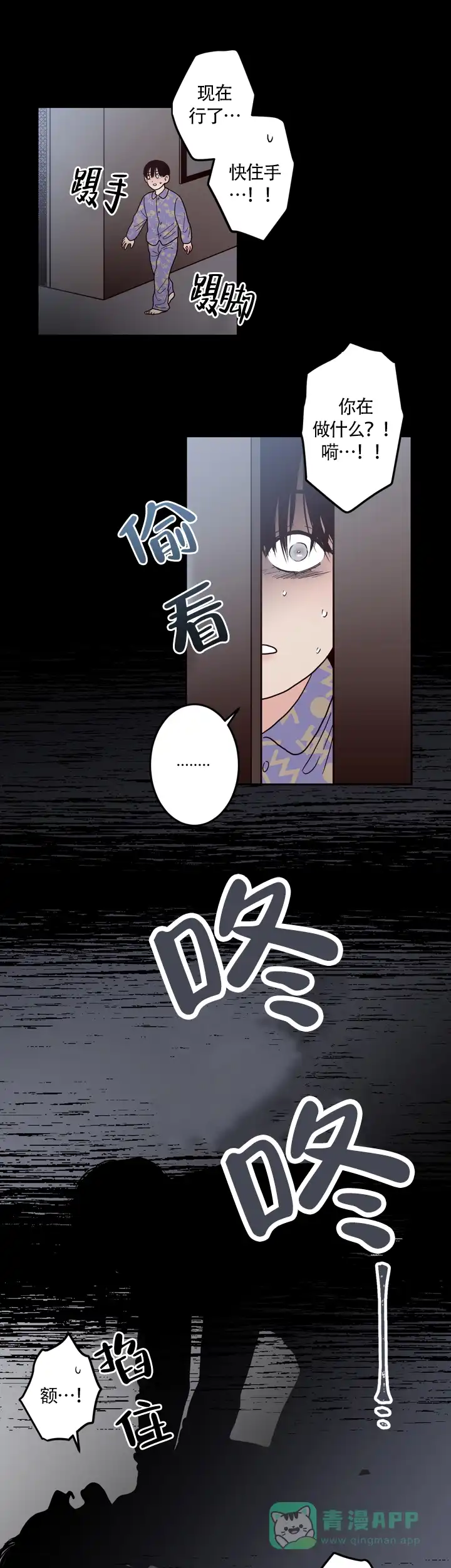 《交叉线》第3话 第6页