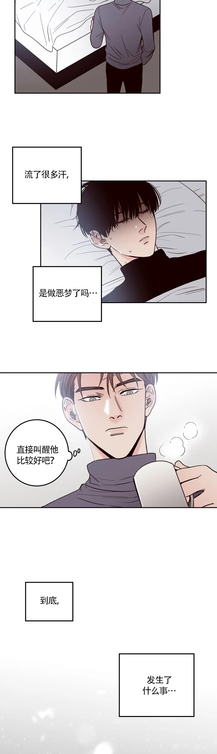 《交叉线》第3话 第3页