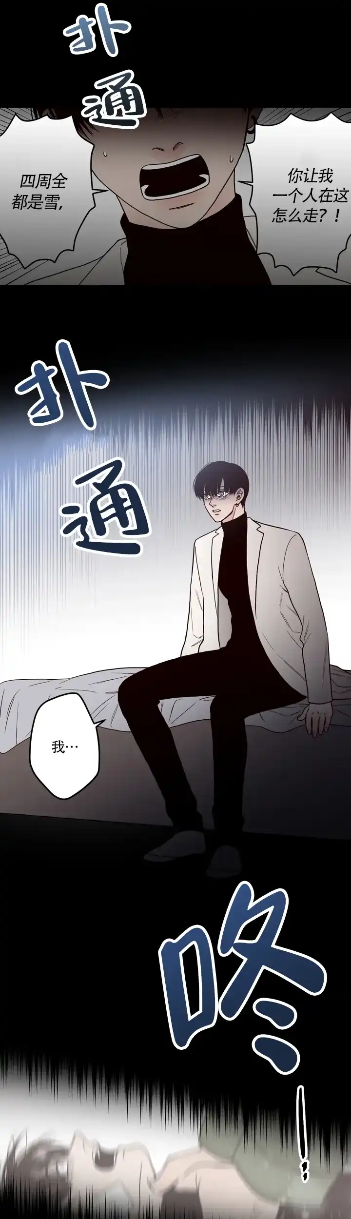 《交叉线》第4话 第3页