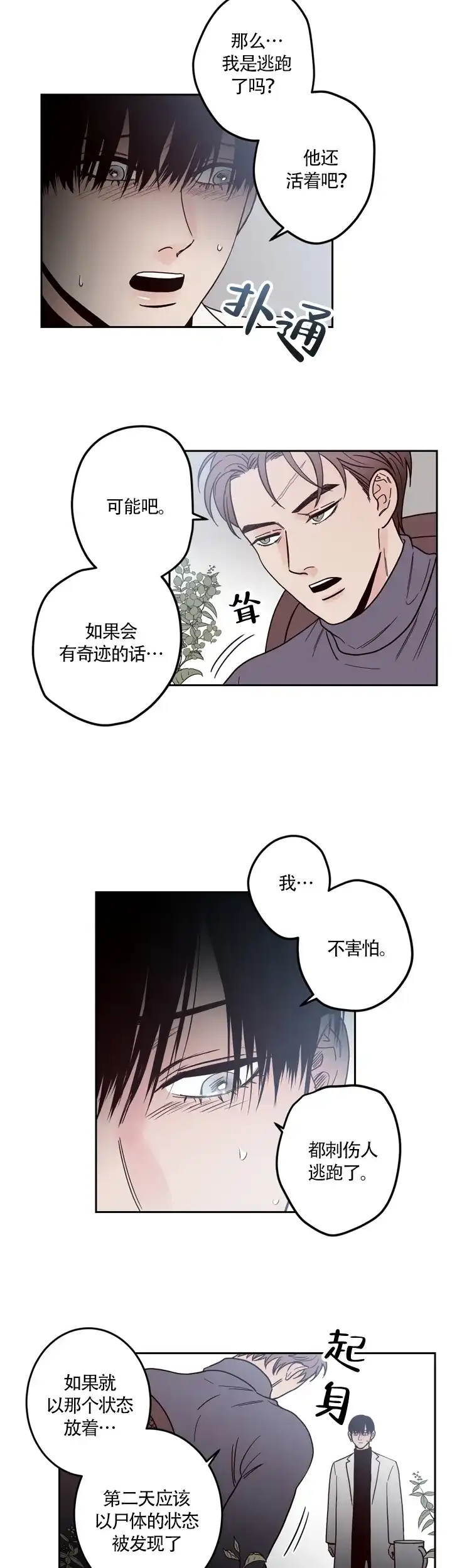 《交叉线》第4话 第8页