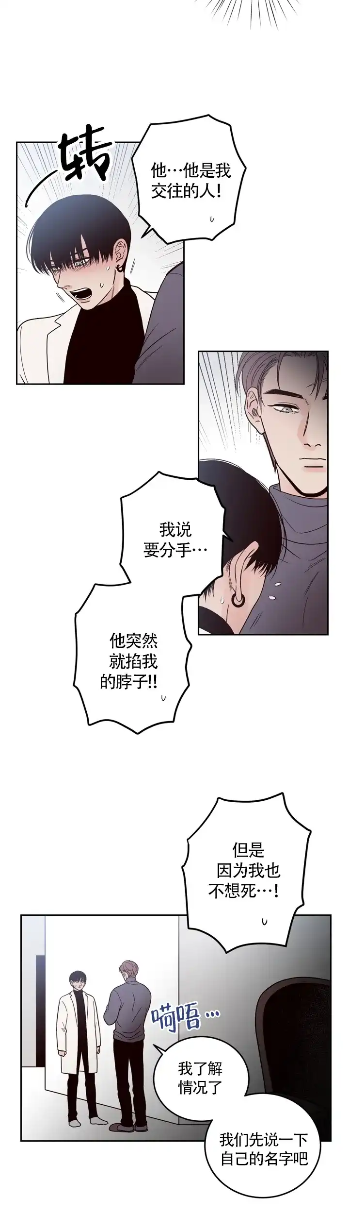 《交叉线》第4话 第10页