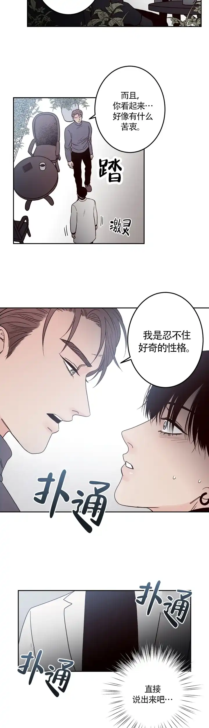 《交叉线》第4话 第9页
