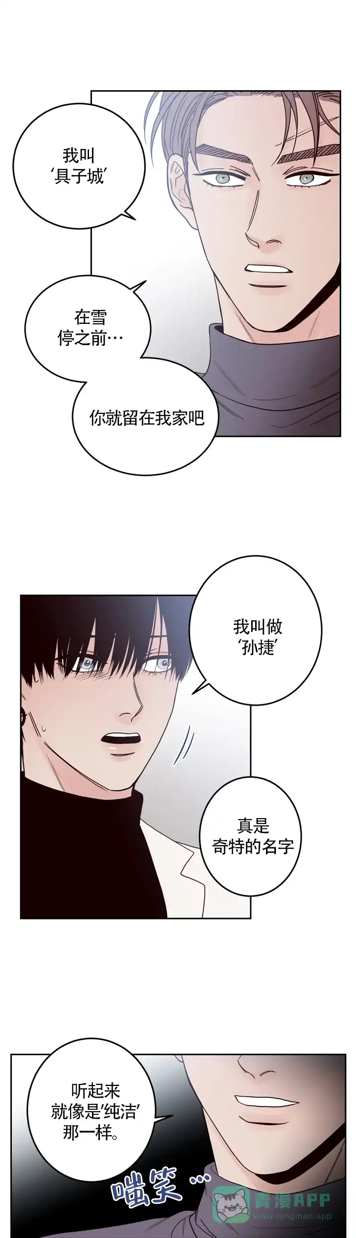 《交叉线》第4话 第11页