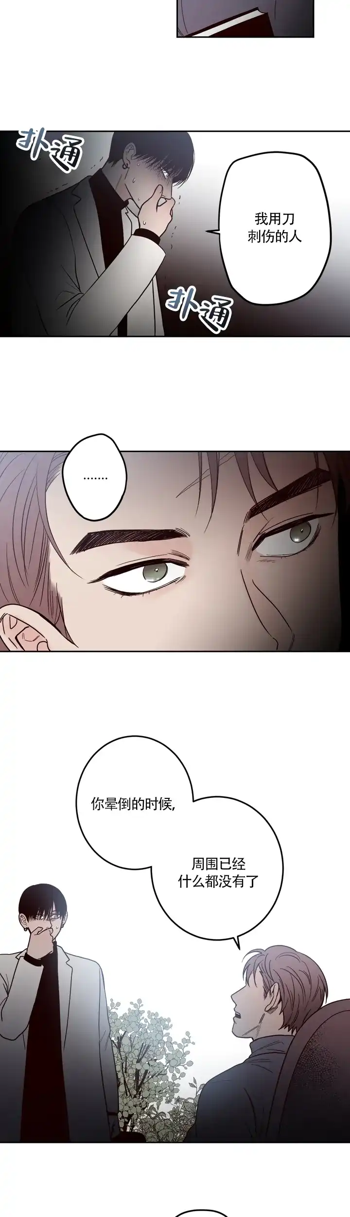 《交叉线》第4话 第7页