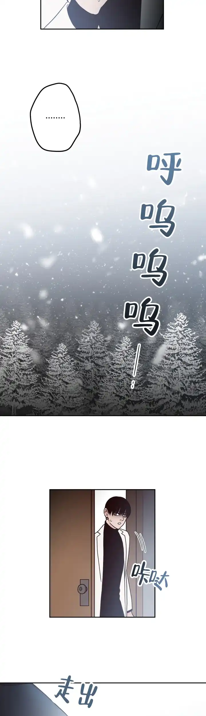 《交叉线》第4话 第5页