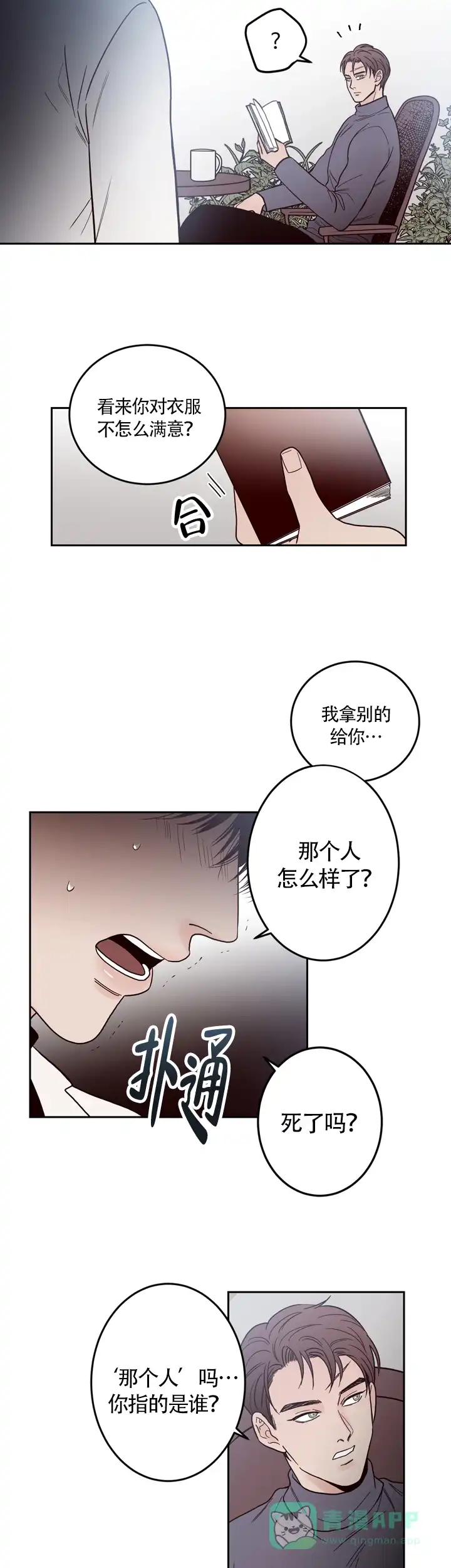 《交叉线》第4话 第6页