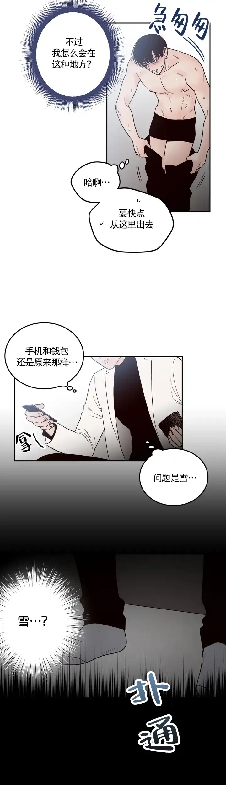 《交叉线》第4话 第2页