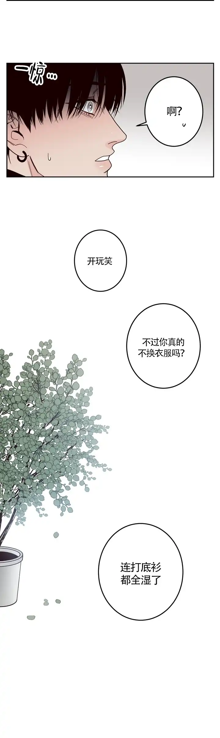 《交叉线》第4话 第12页