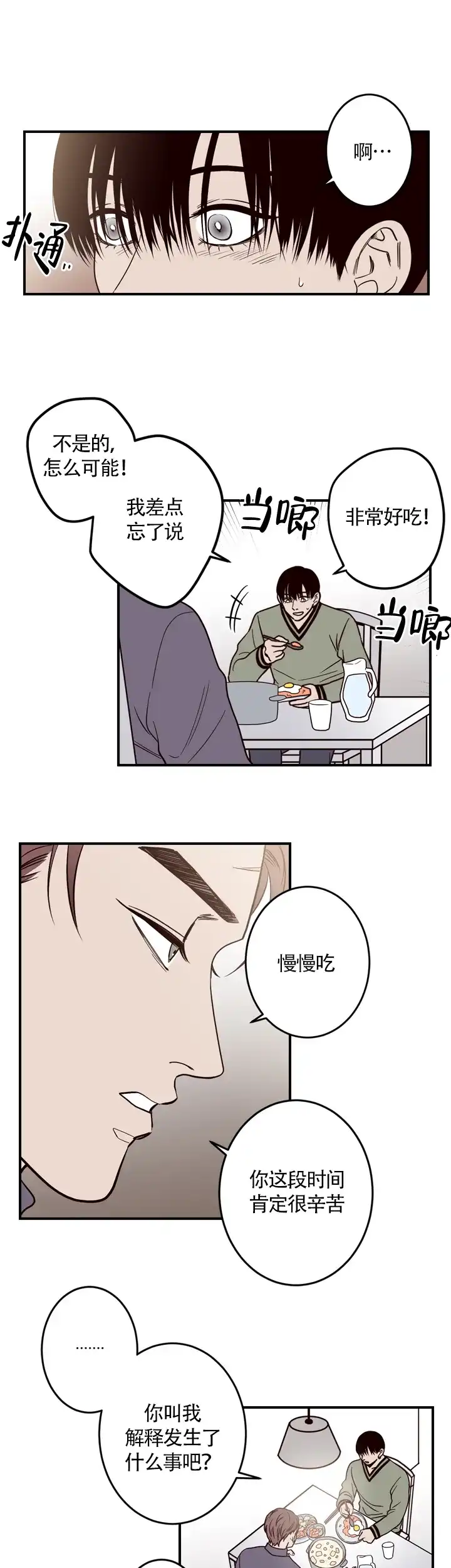 《交叉线》第5话 第9页
