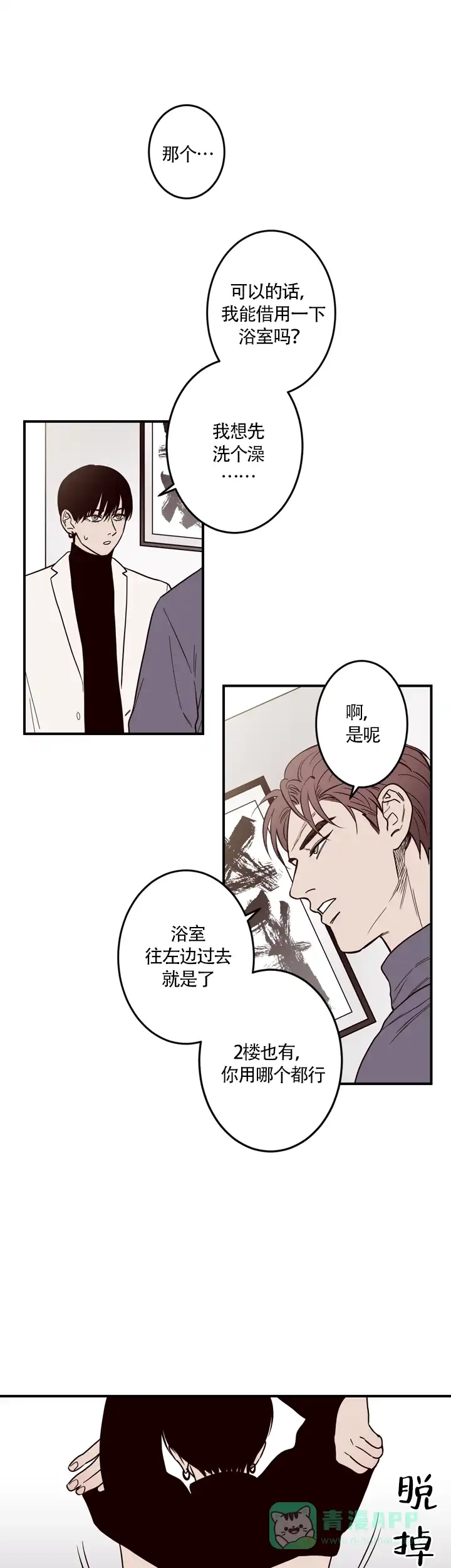 《交叉线》第5话 第1页