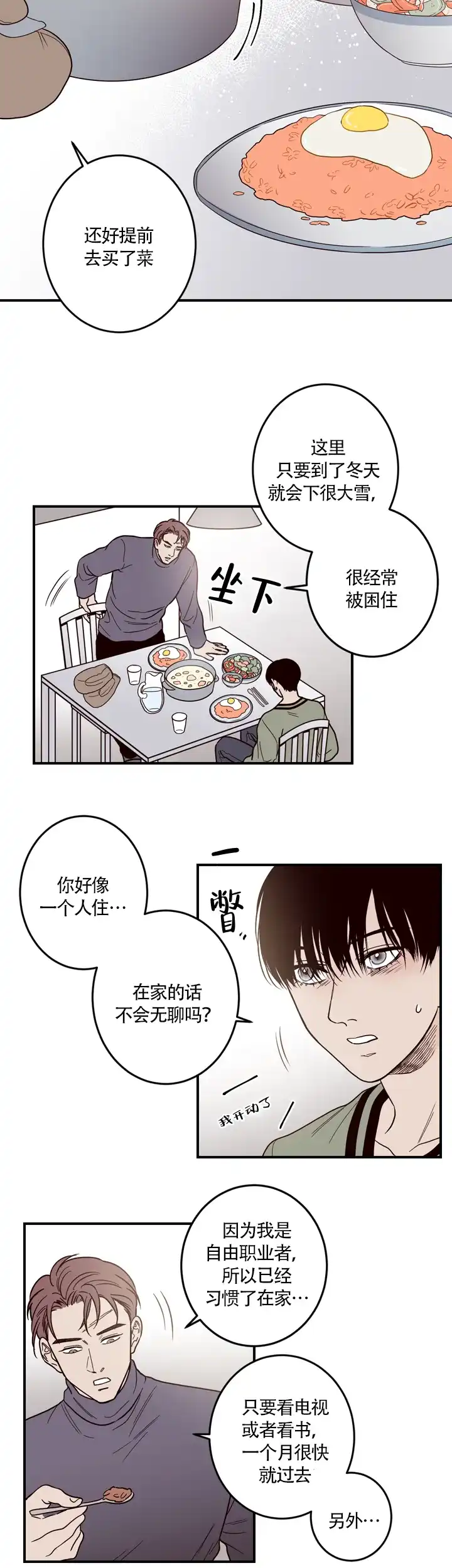 《交叉线》第5话 第4页
