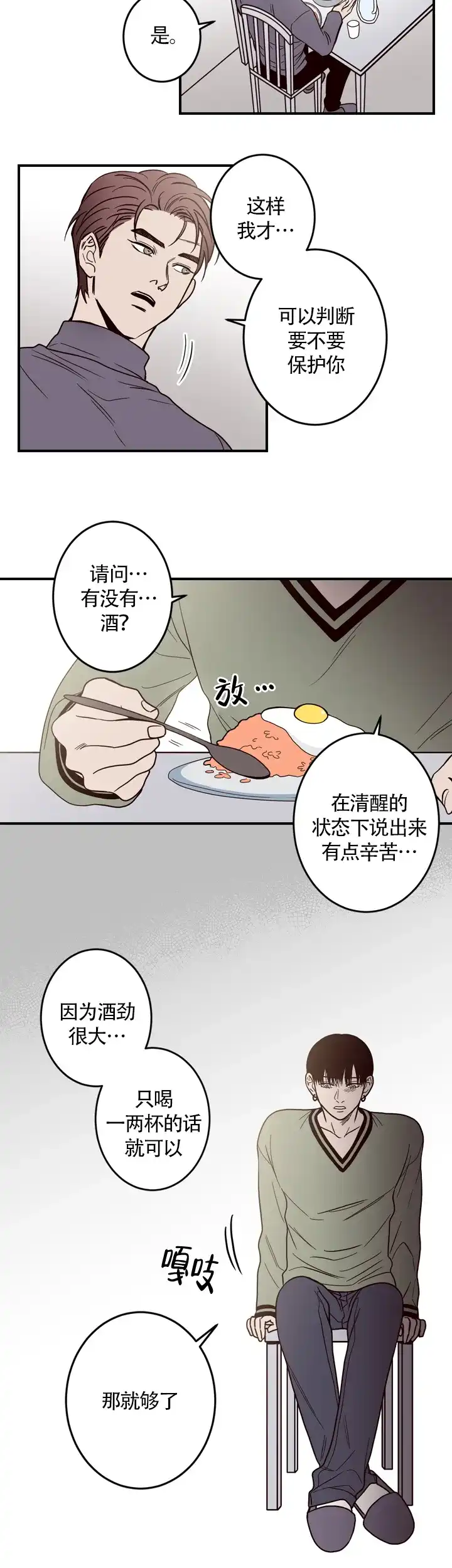 《交叉线》第5话 第10页