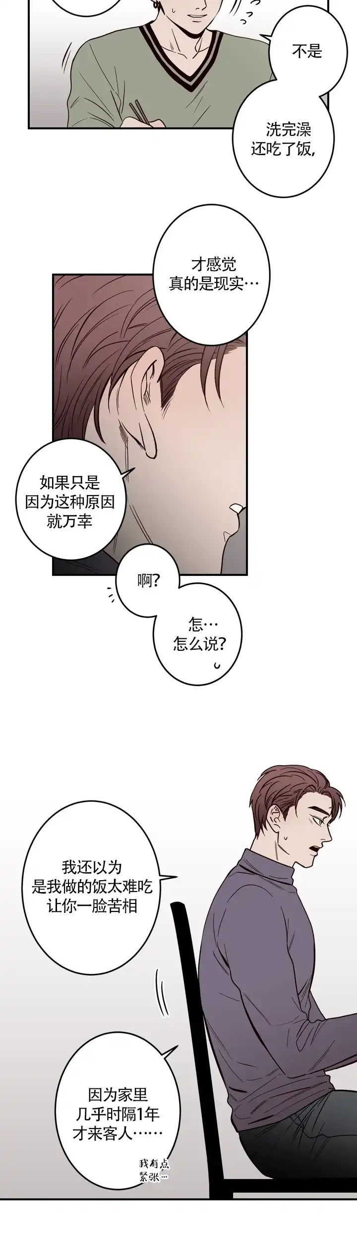 《交叉线》第5话 第8页
